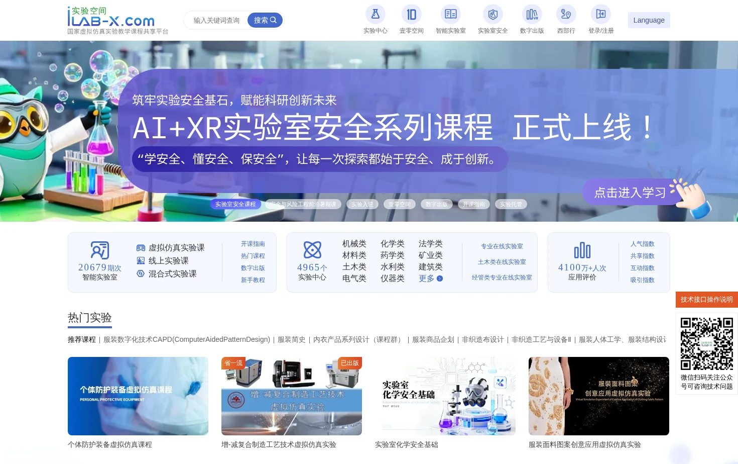 实验空间 页面快照